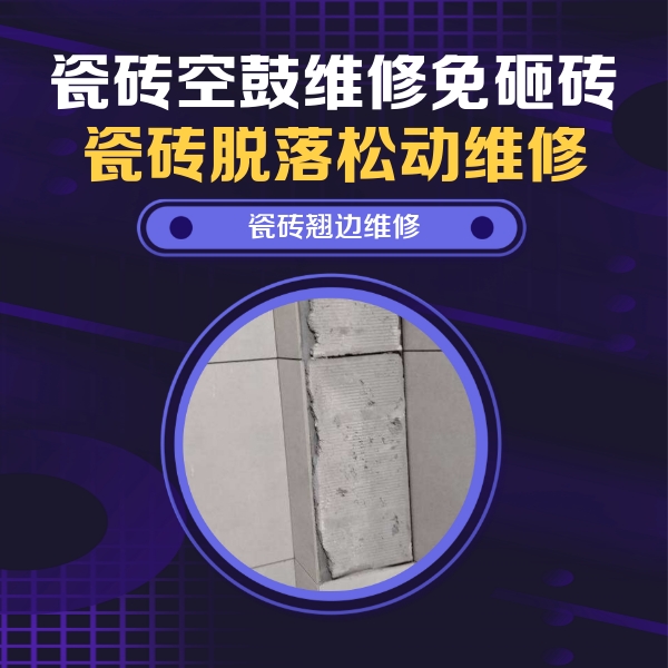 海口市瓷砖空鼓维修公司分享主卧的瓷砖空鼓维修方法