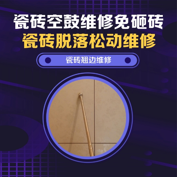 海口市瓷砖空鼓维修公司分享瓷砖胶的施工厚度对瓷砖空鼓有哪些影响