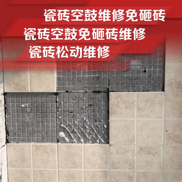 海口市瓷砖空鼓维修公司分享地砖空鼓维修的知识