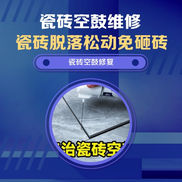 海口市瓷砖空鼓维修公司分享卫生间瓷砖翘边维修的方法